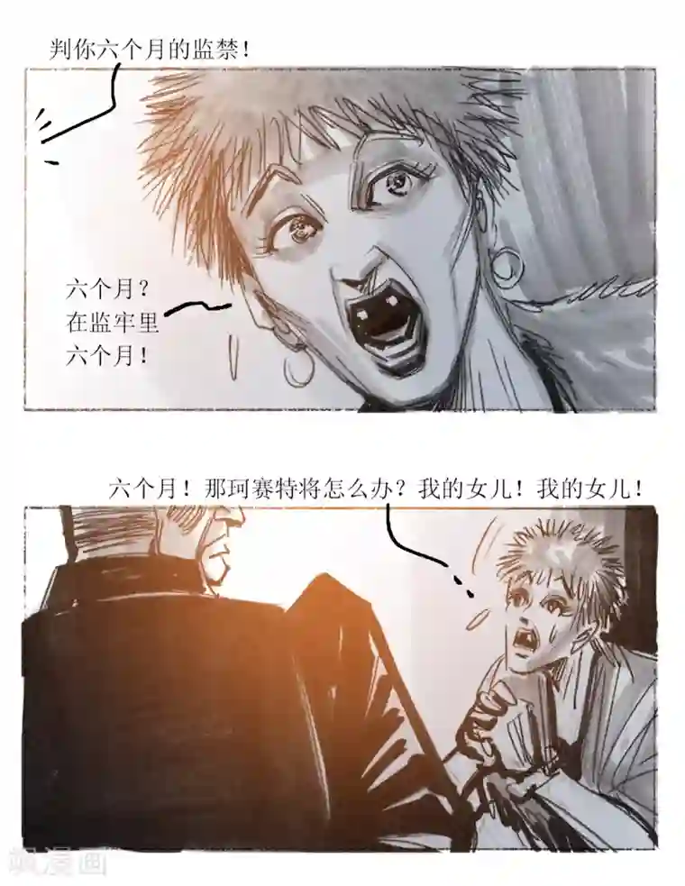 悲惨世界第38话