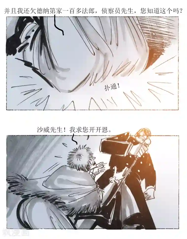 悲惨世界第38话