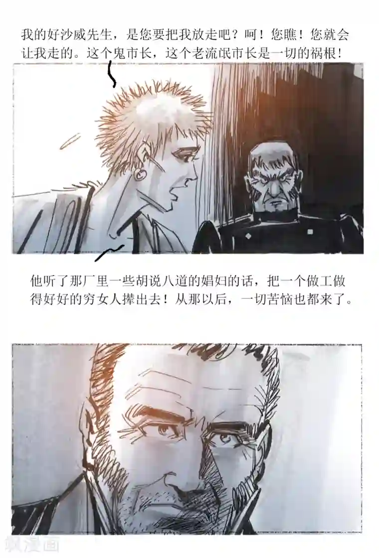 悲惨世界第39话