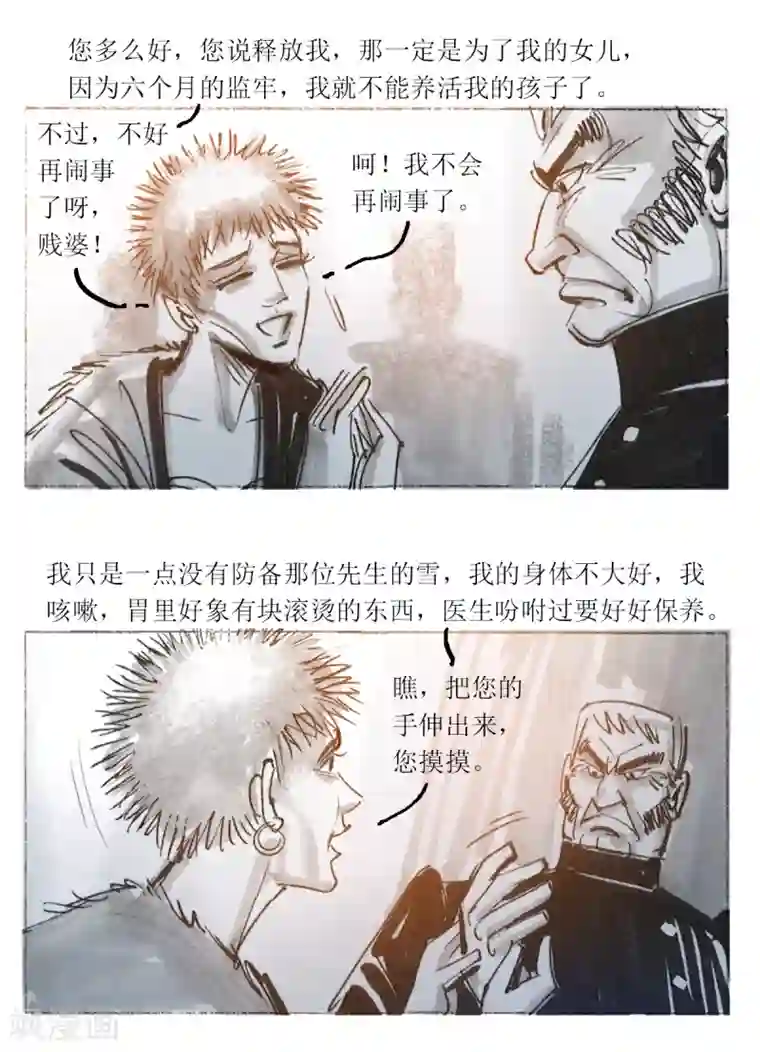 悲惨世界第39话