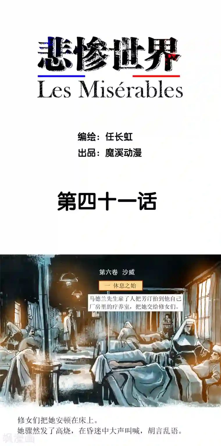 悲惨世界第41话