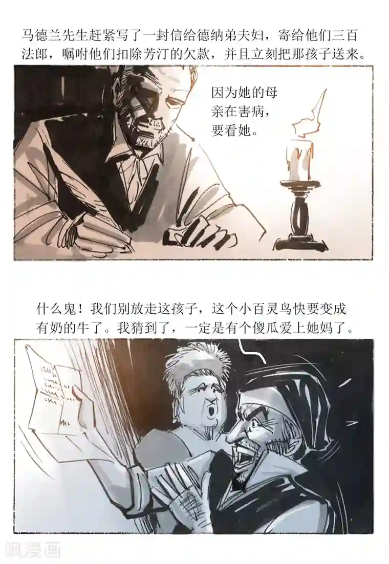 悲惨世界第41话