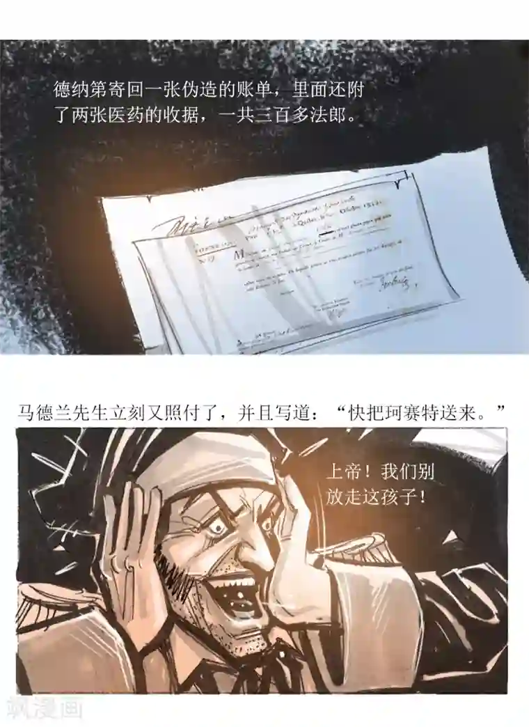 悲惨世界第41话