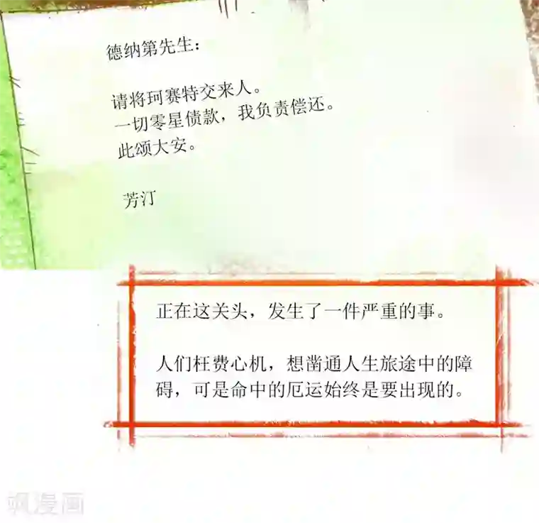 悲惨世界第42话