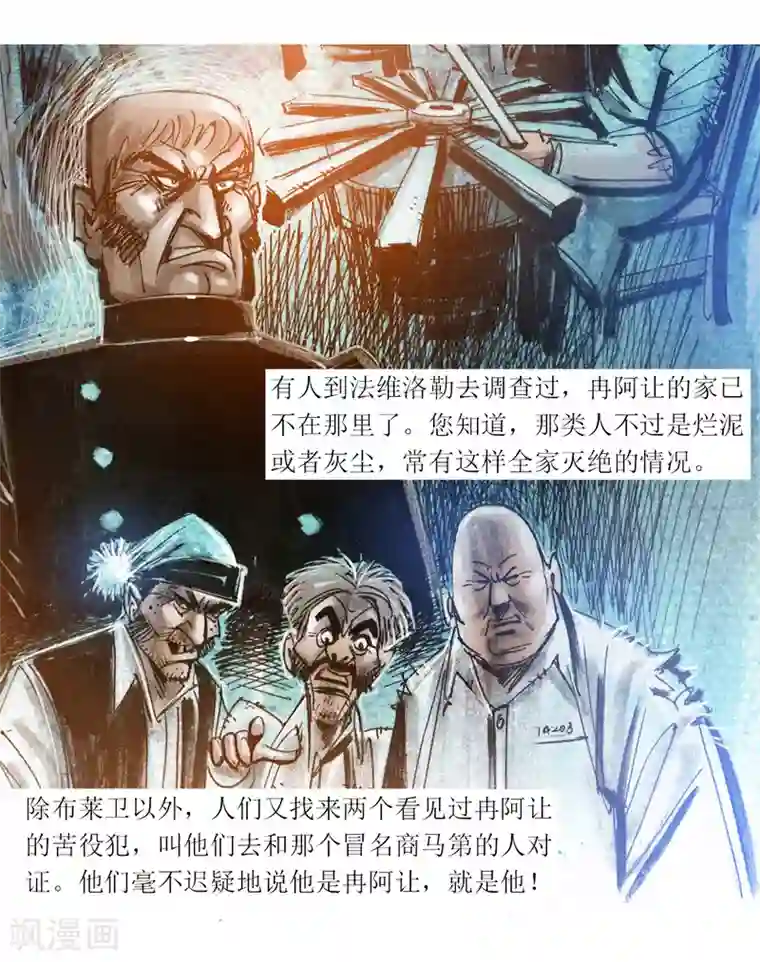 悲惨世界第43话