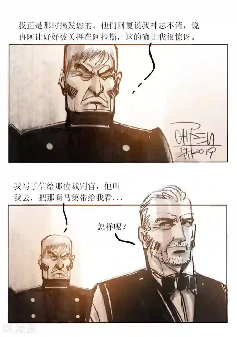 悲惨世界第43话