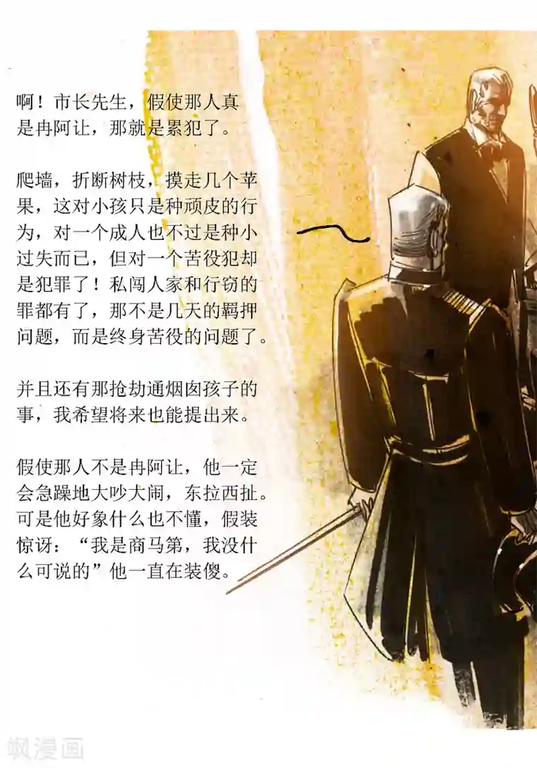 悲惨世界第43话