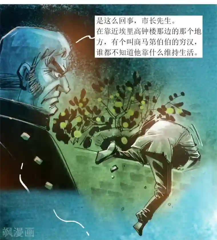 悲惨世界第43话
