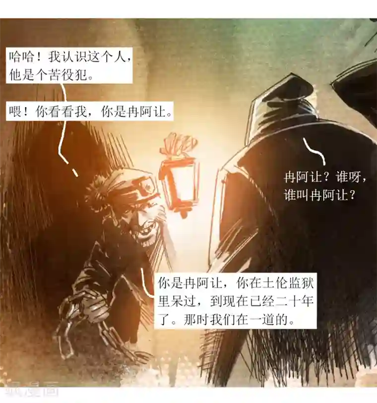 悲惨世界第43话