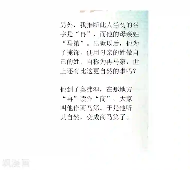 悲惨世界第43话