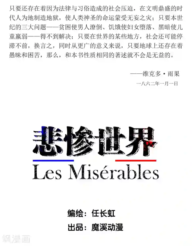 悲惨世界第44话