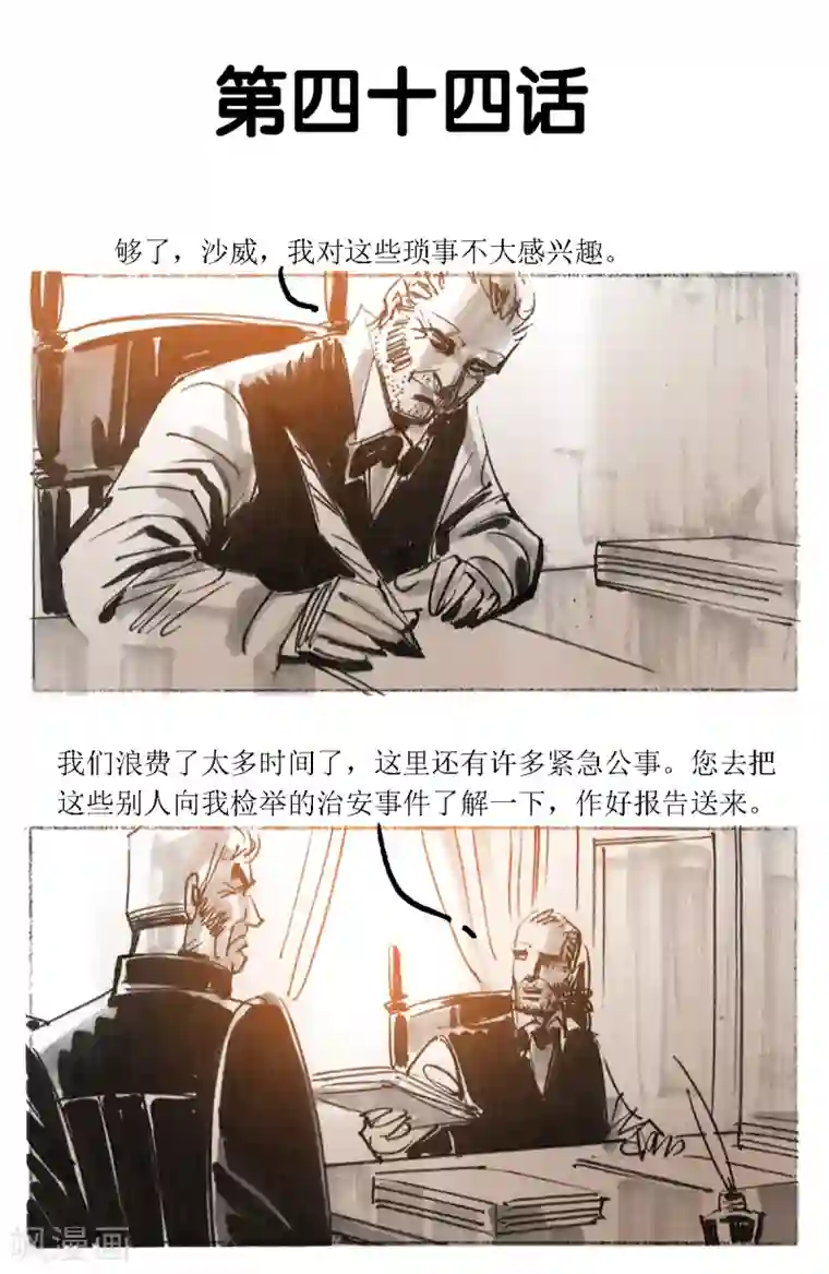 悲惨世界第44话