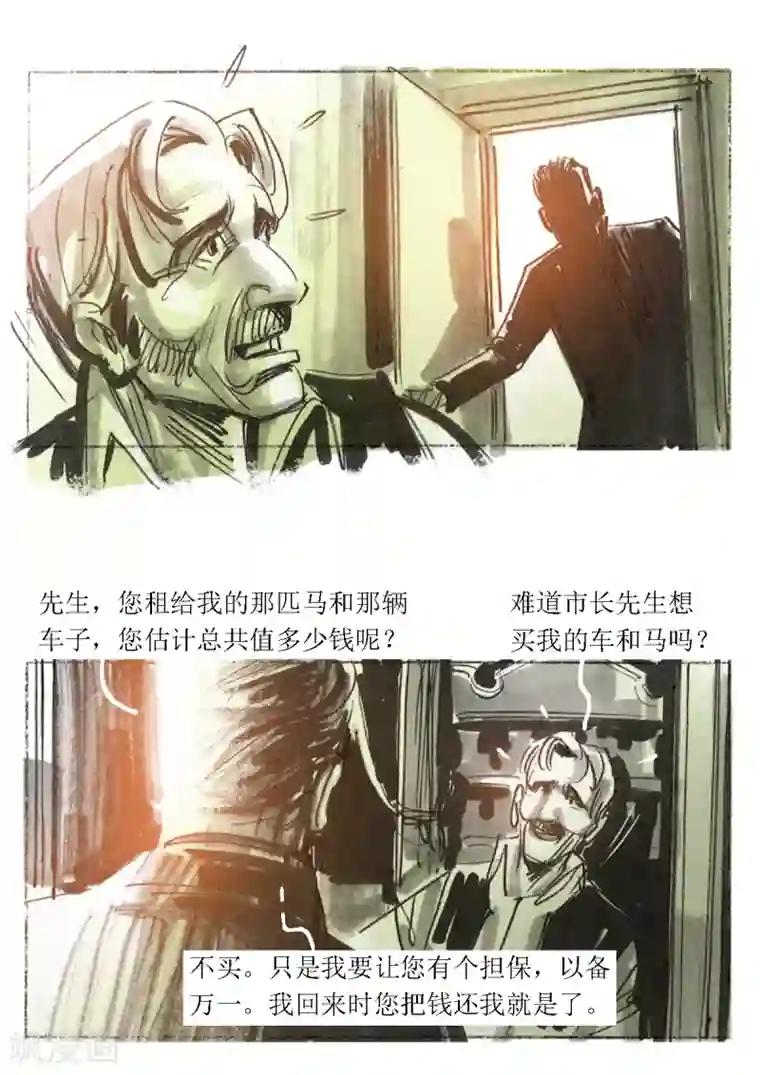 悲惨世界第45话