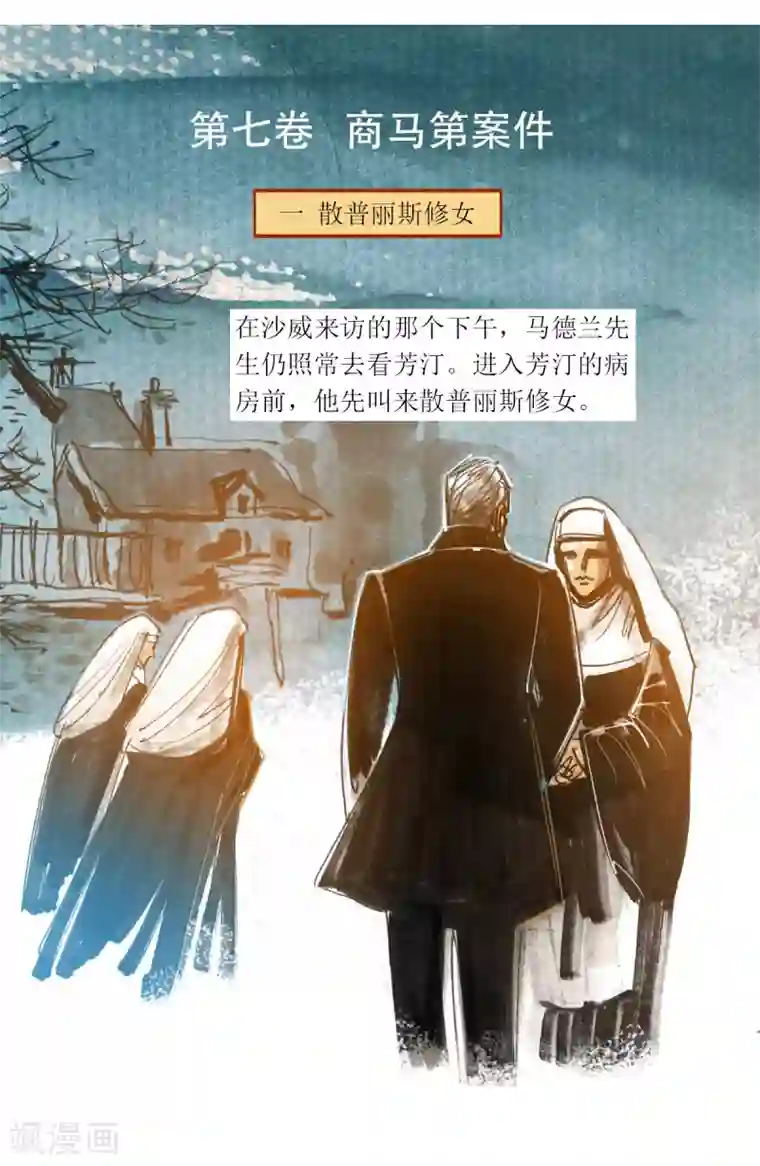 悲惨世界第45话