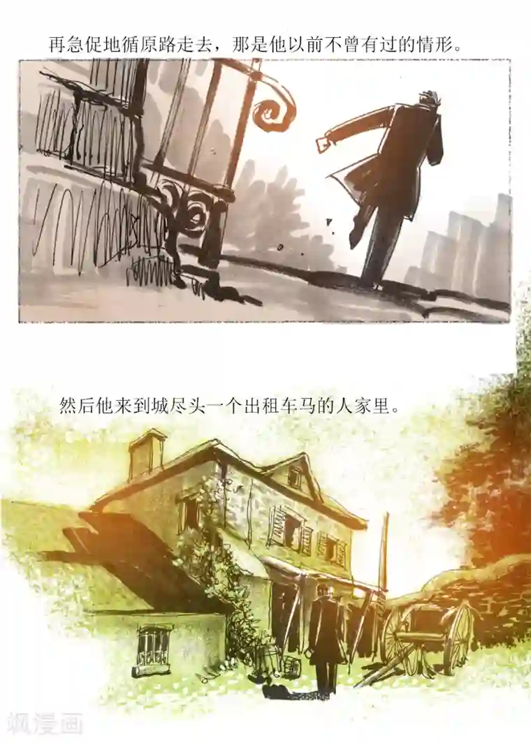悲惨世界第45话
