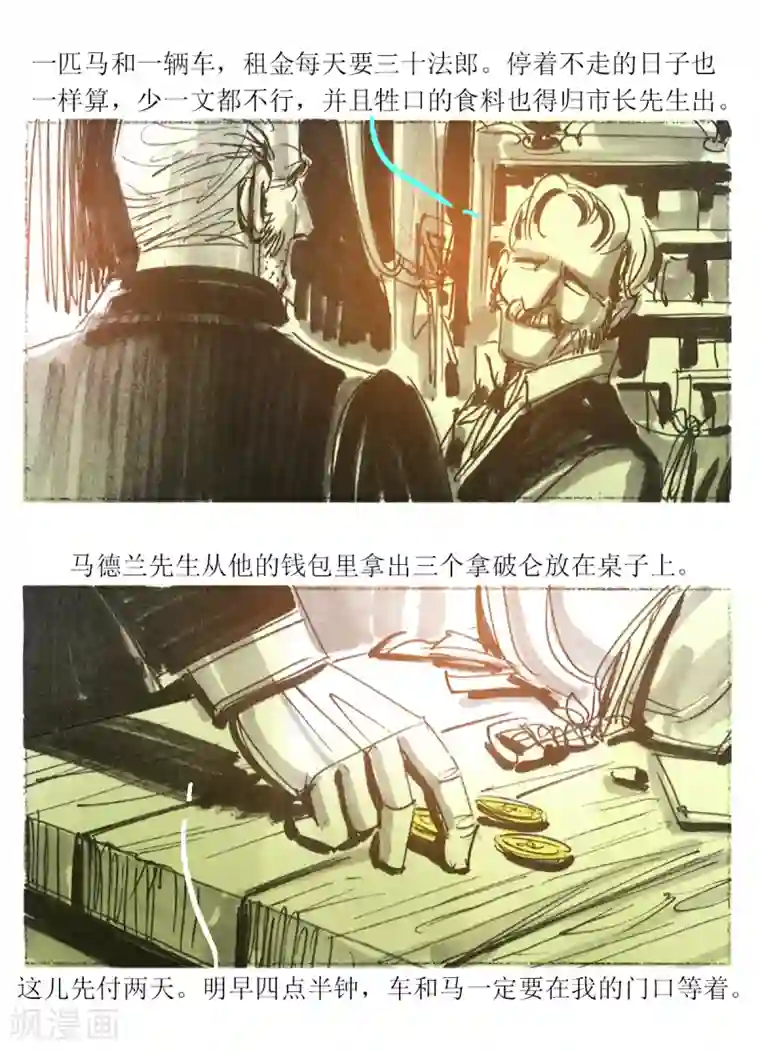 悲惨世界第45话