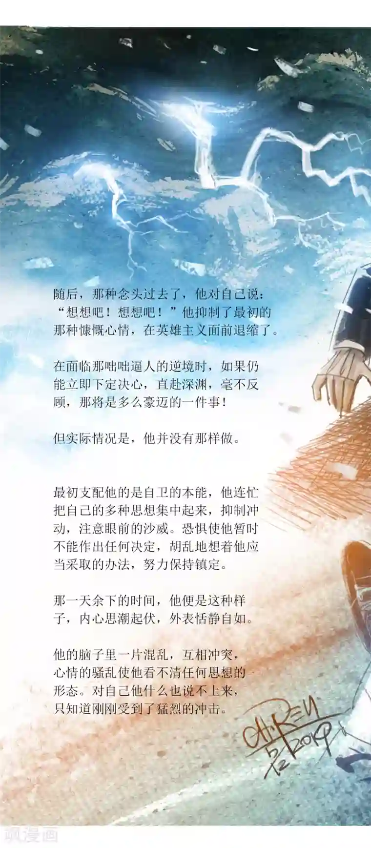 悲惨世界第46话