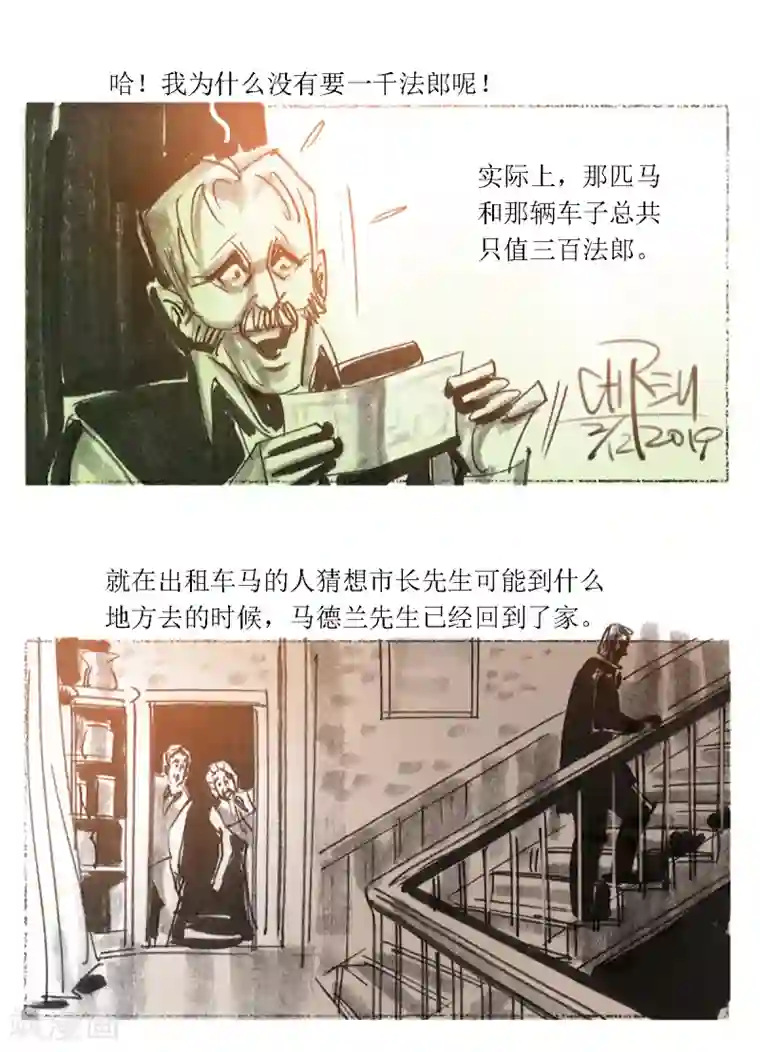 悲惨世界第46话