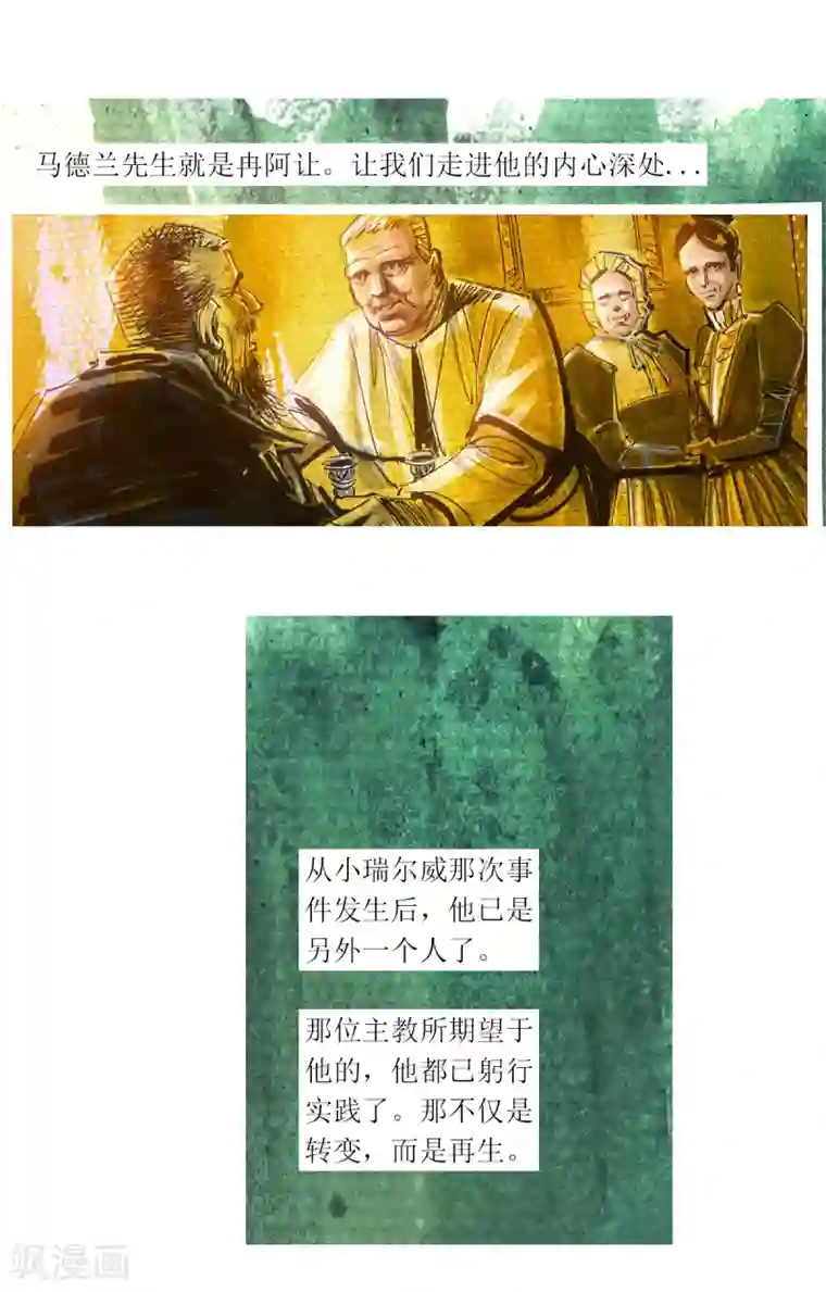 悲惨世界第46话