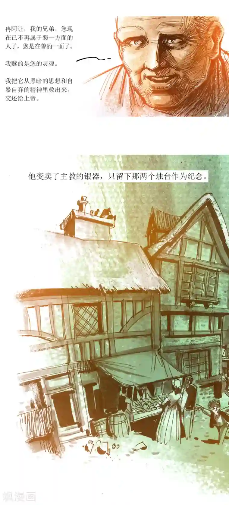 悲惨世界第46话