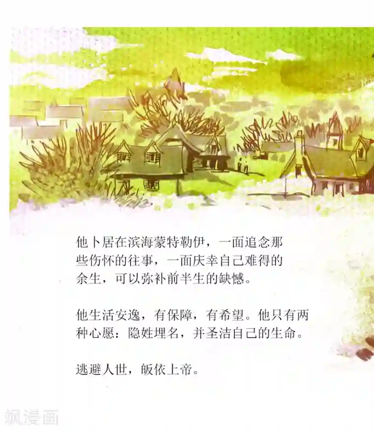 悲惨世界第46话