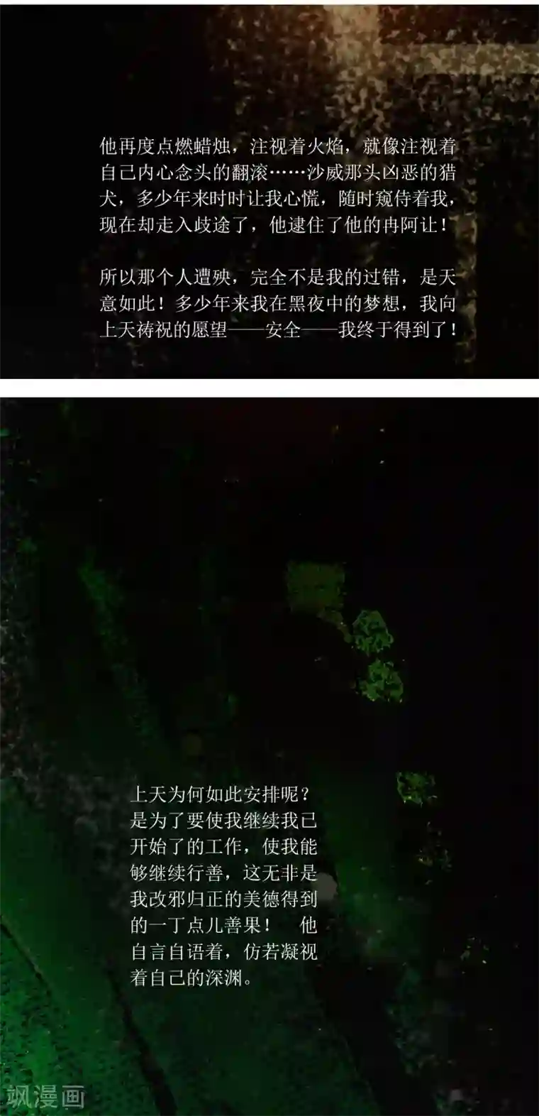 悲惨世界第47话