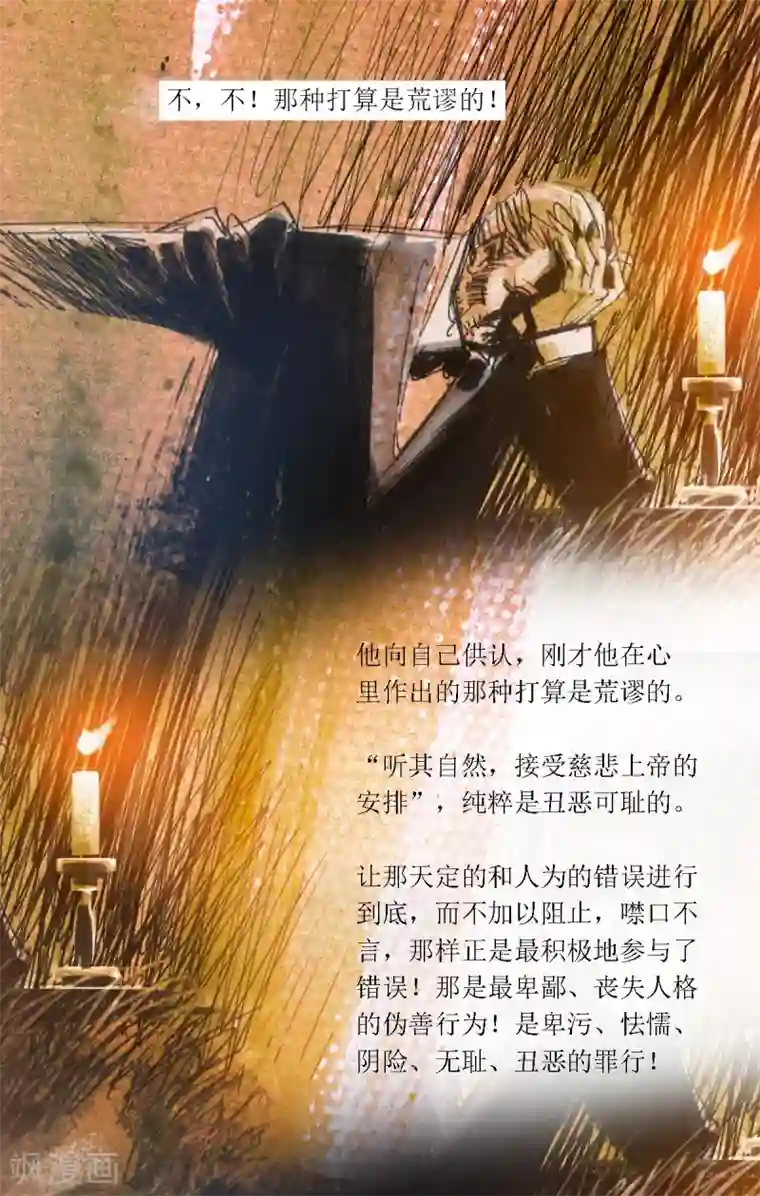 悲惨世界第47话