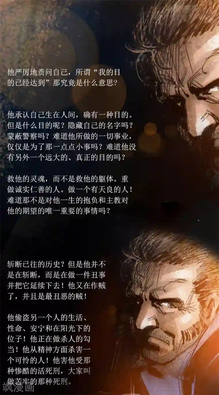 悲惨世界第47话