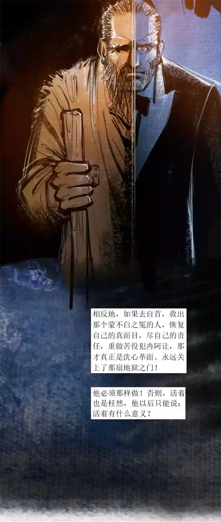 悲惨世界第47话