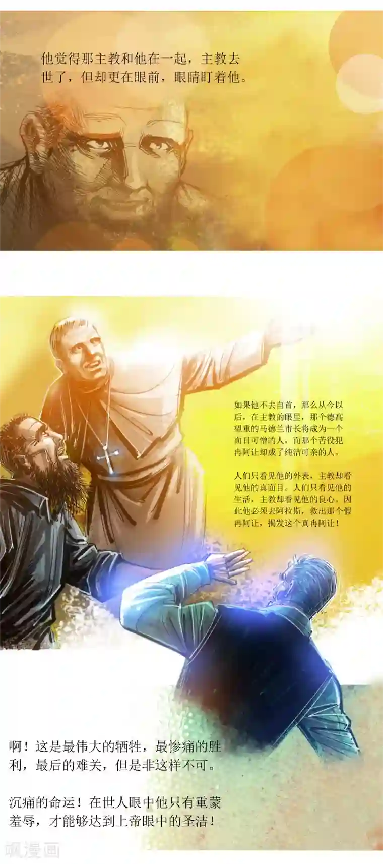 悲惨世界第47话