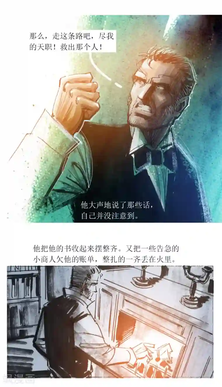 悲惨世界第47话