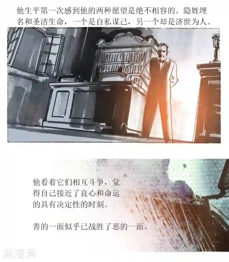 悲惨世界第47话