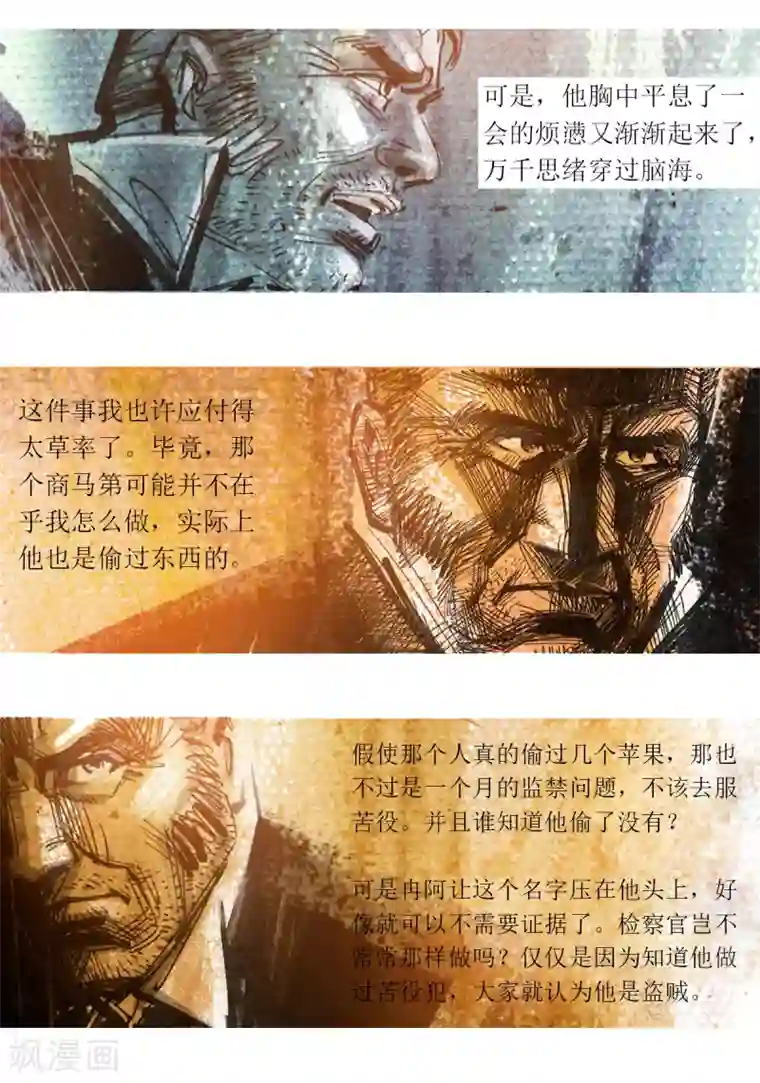 悲惨世界第47话