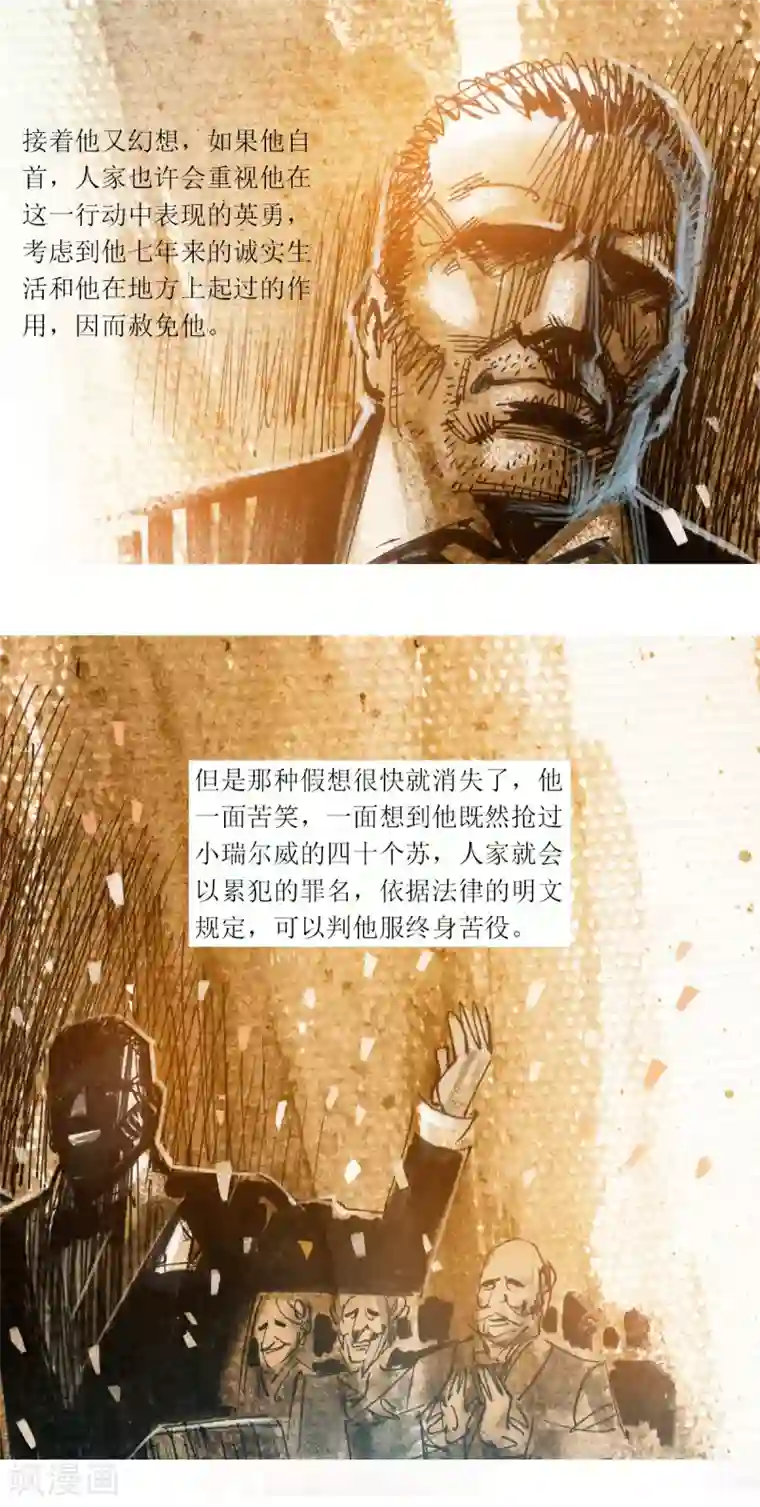 悲惨世界第47话