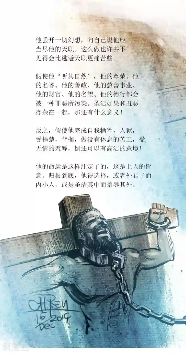 悲惨世界第47话