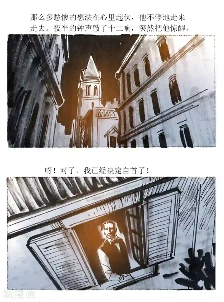 悲惨世界第47话