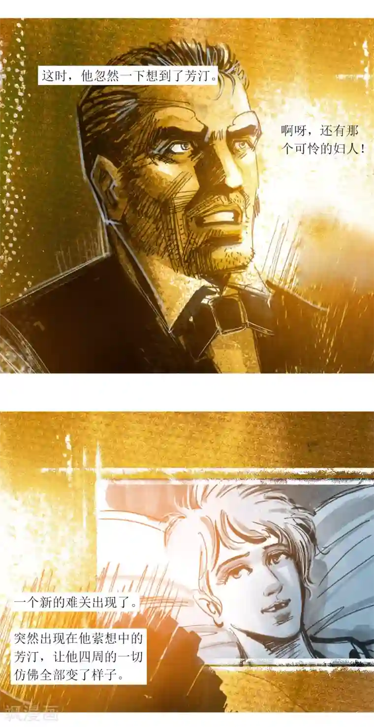 悲惨世界第47话