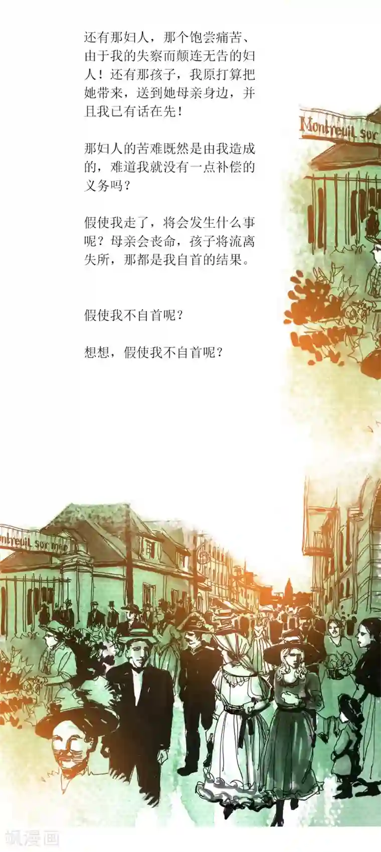 悲惨世界第47话