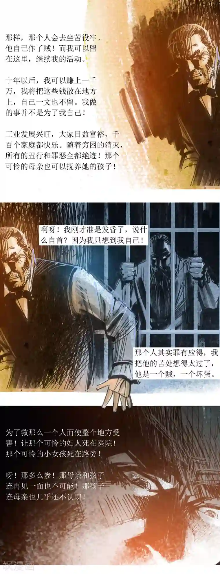 悲惨世界第47话