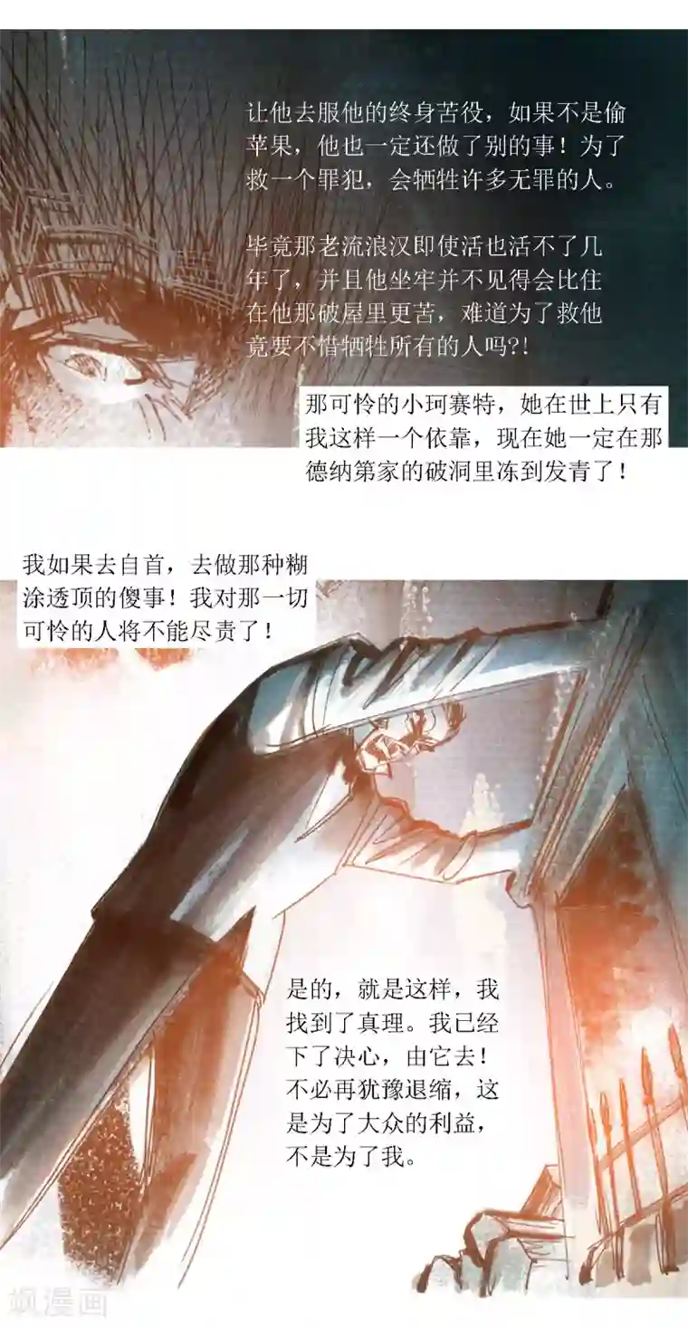 悲惨世界第47话