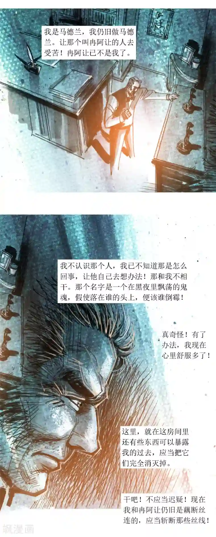 悲惨世界第47话