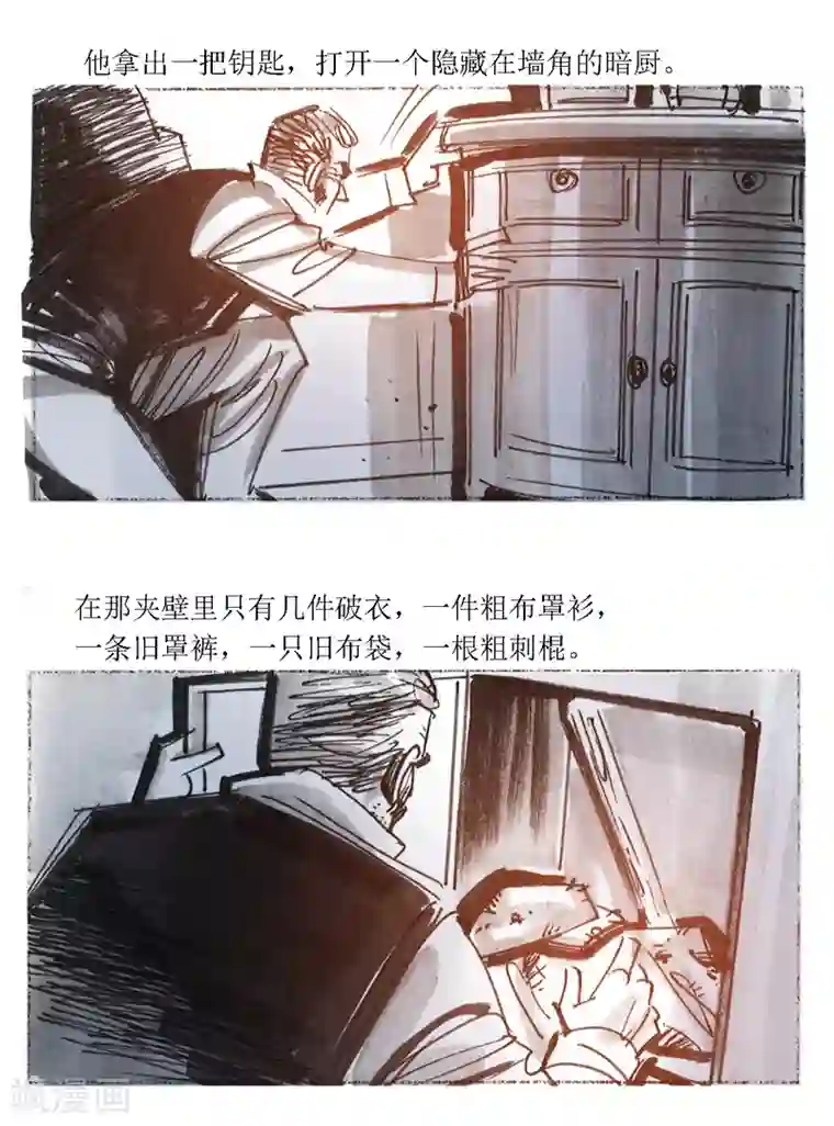 悲惨世界第47话