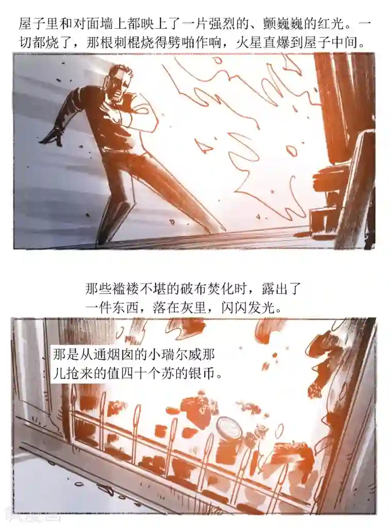 悲惨世界第47话