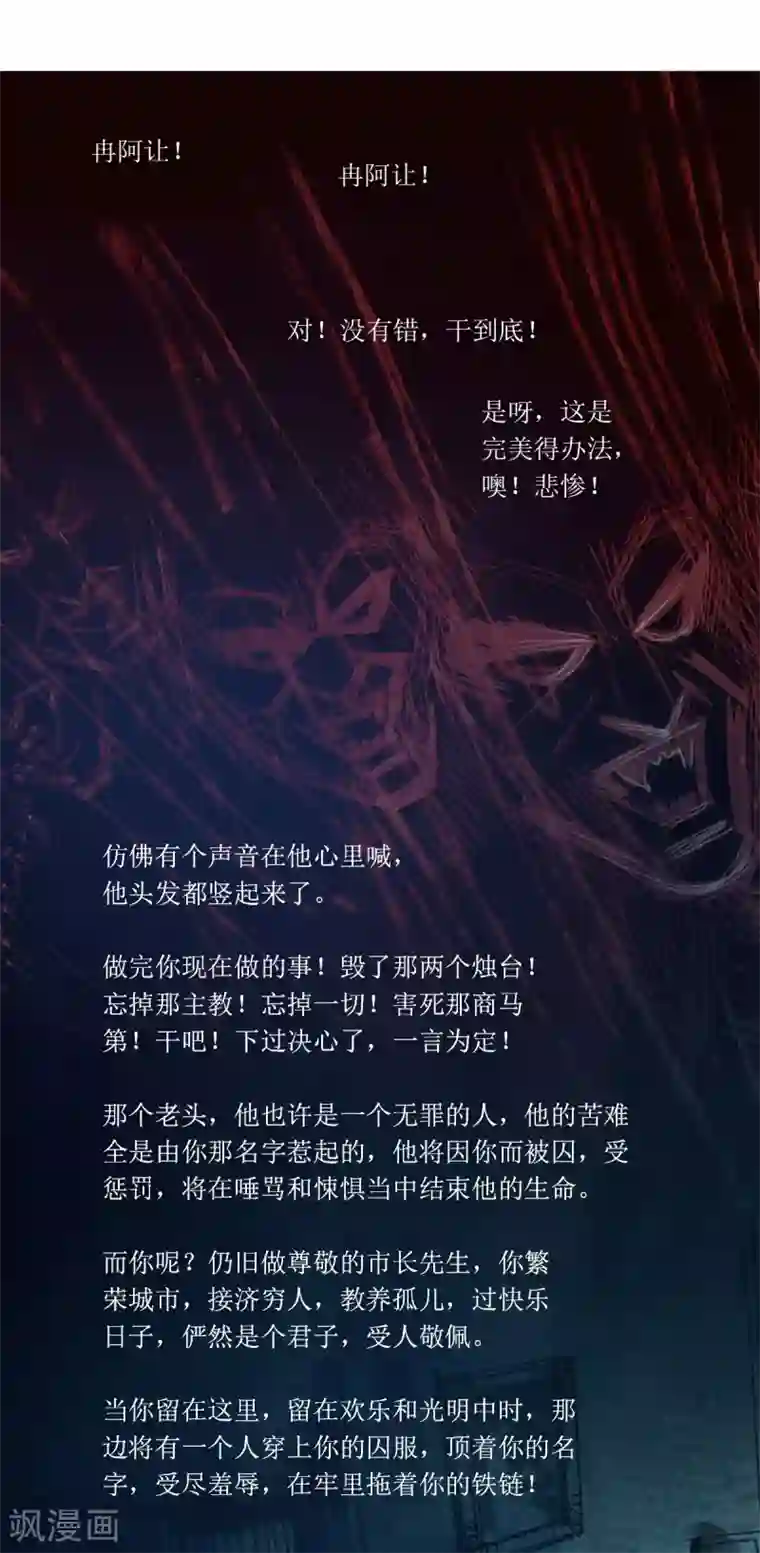悲惨世界第47话