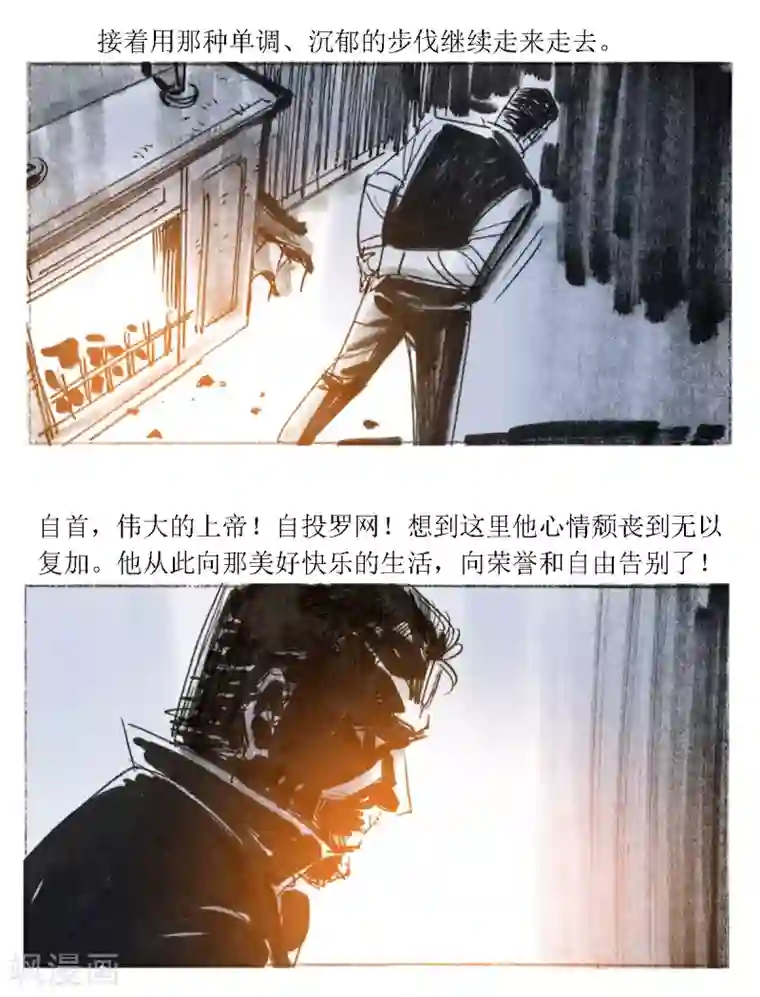 悲惨世界第47话