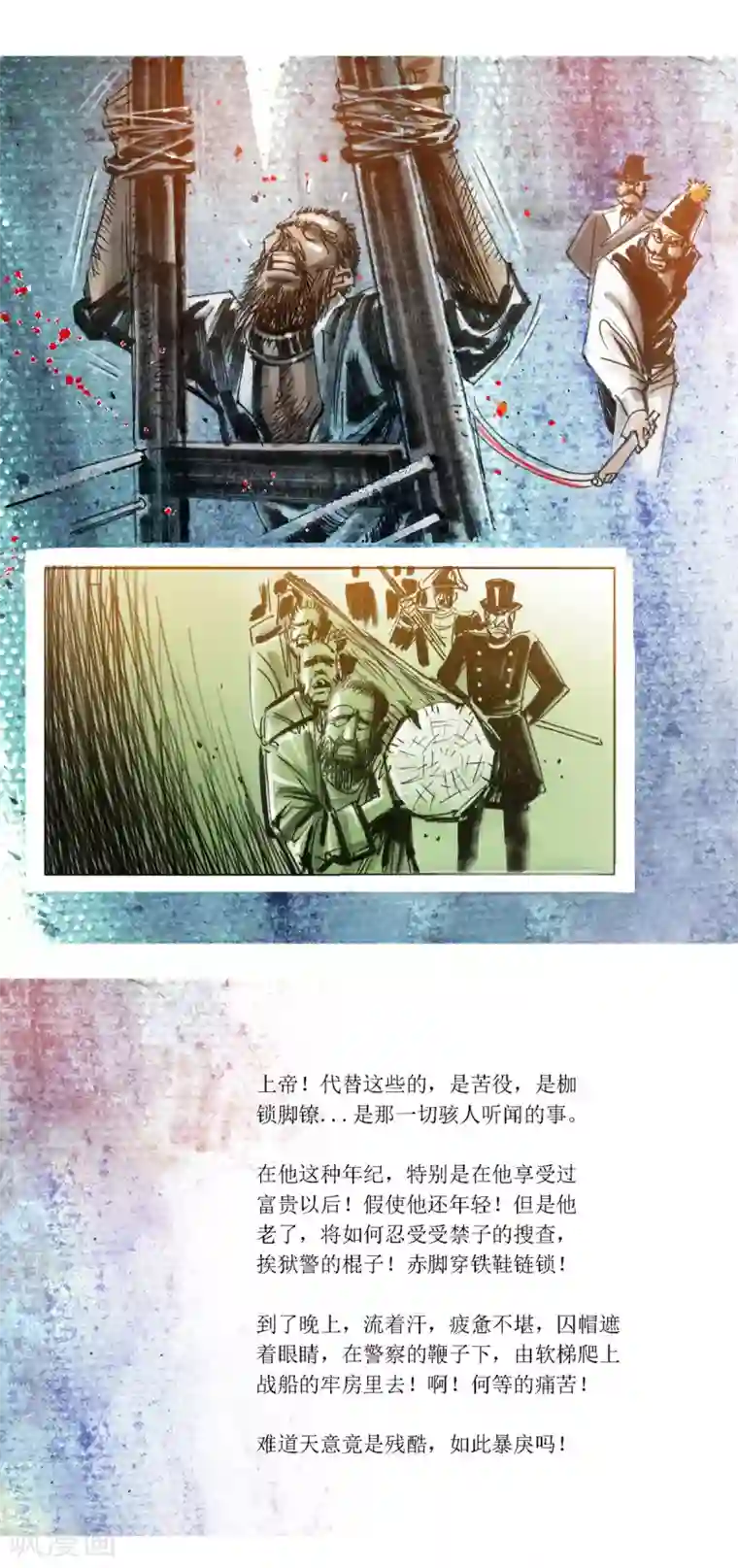 悲惨世界第47话
