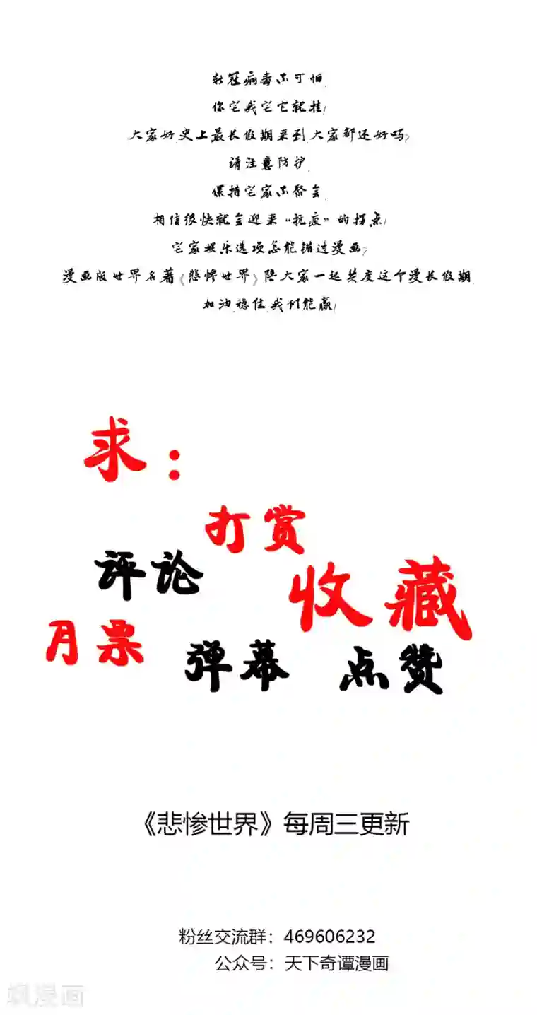 悲惨世界第47话