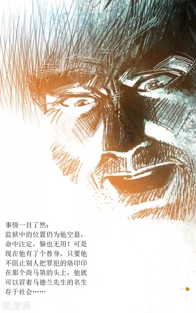 悲惨世界第47话