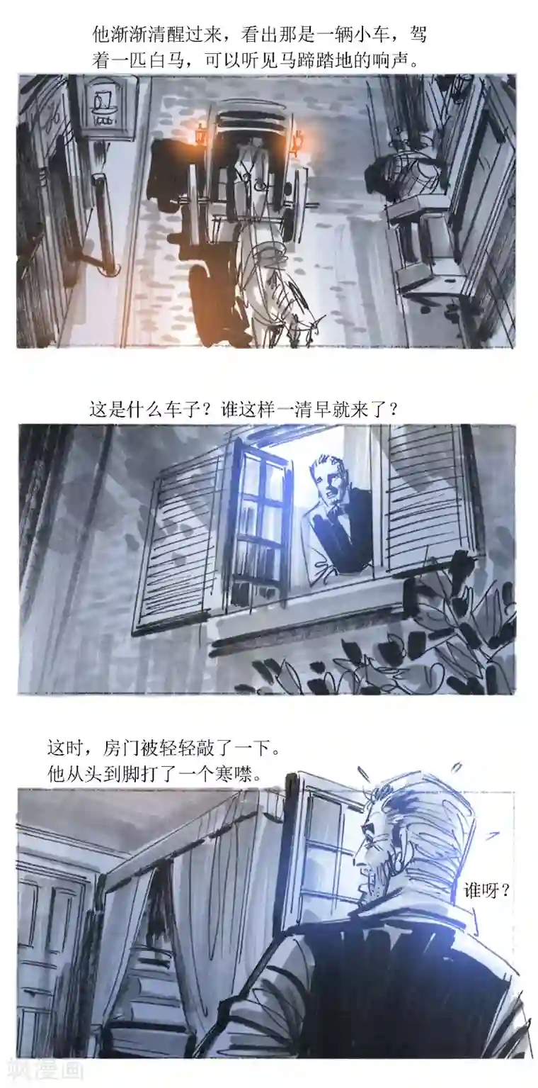 悲惨世界第48话