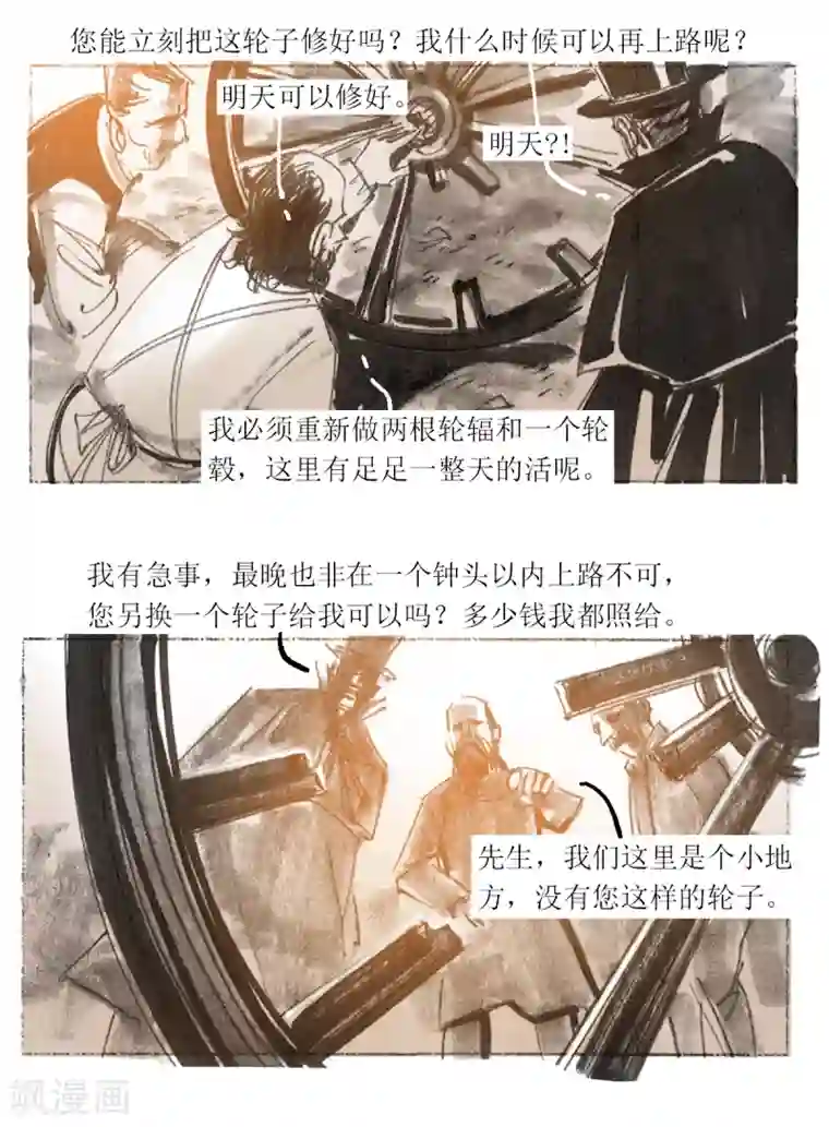 悲惨世界第49话